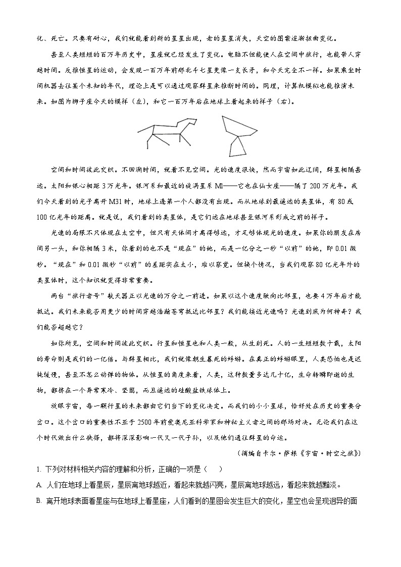 2024届吉林省长春市高三质量监测（四）语文试卷（解析版）第2页