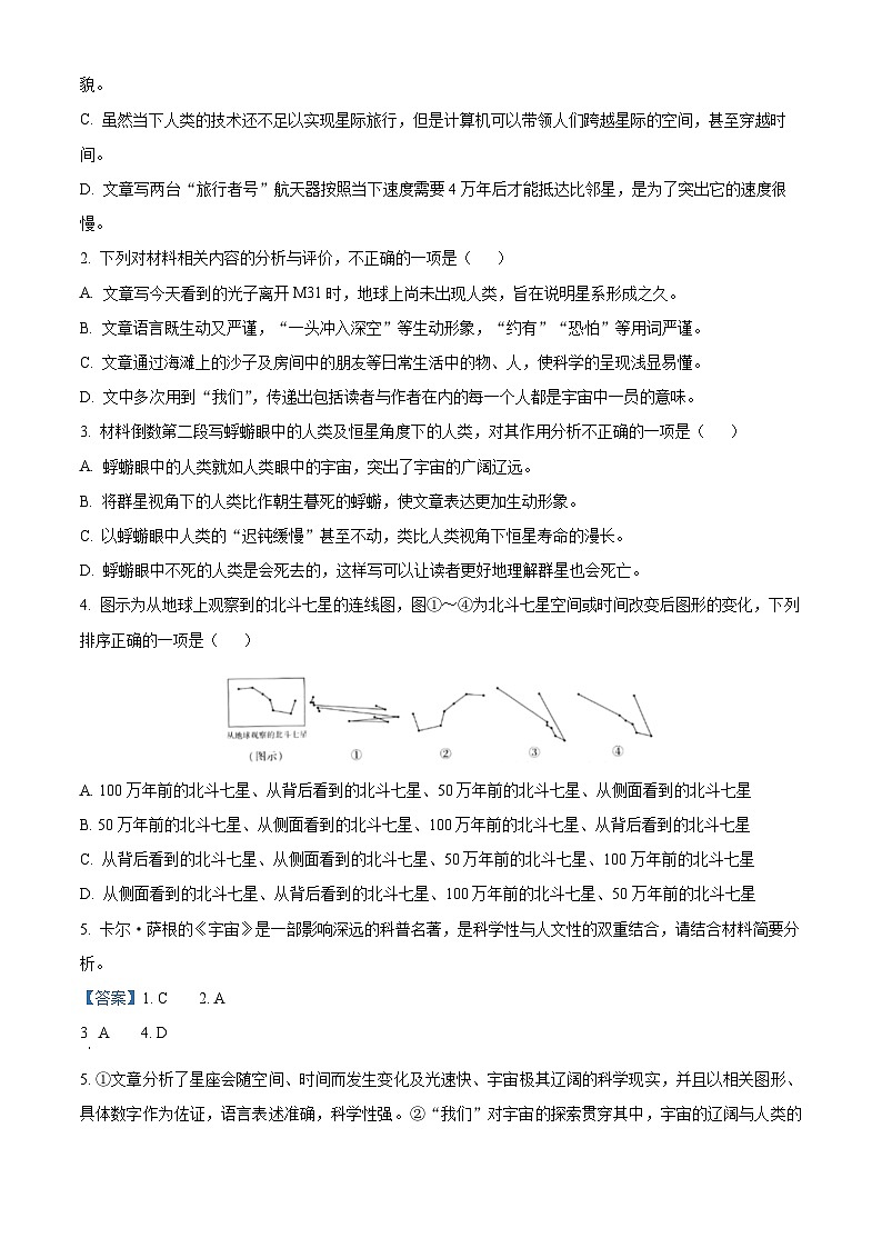 2024届吉林省长春市高三质量监测（四）语文试卷（解析版）第3页