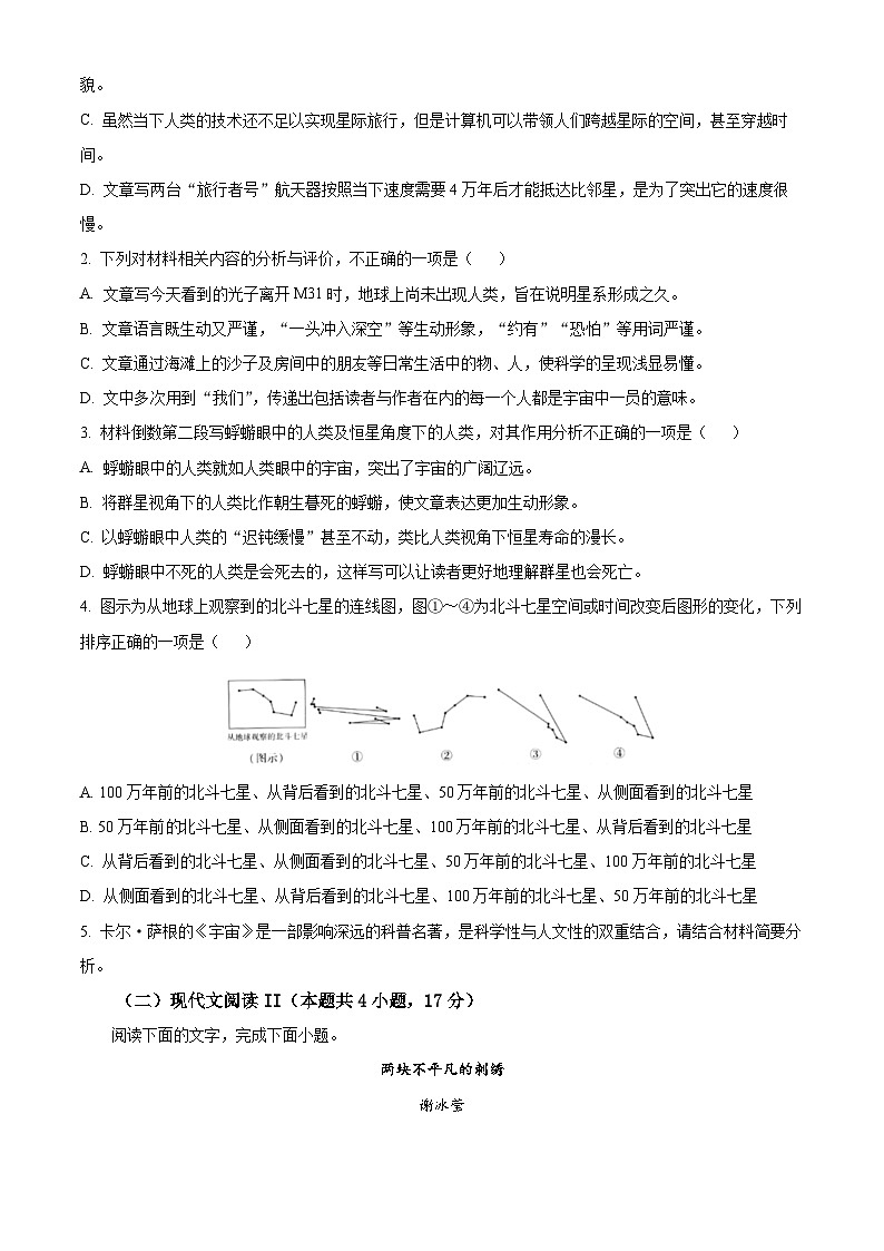 2024届吉林省长春市高三质量监测（四）语文试卷（原卷版）第3页
