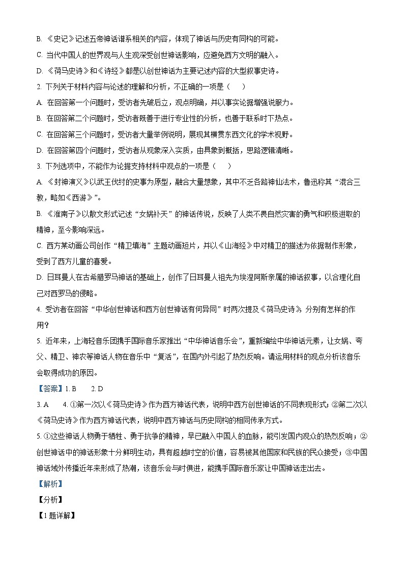 山东省临沂市2023-2024学年高一下学期期中考试语文试卷（原卷版+解析版）03