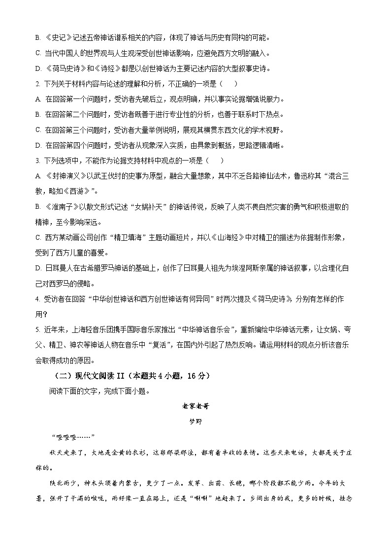 山东省临沂市2023-2024学年高一下学期期中考试语文试卷（原卷版+解析版）03