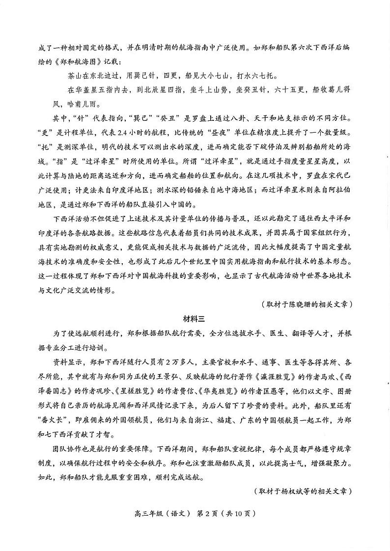2024北京海淀高三二模语文试题及答案第2页