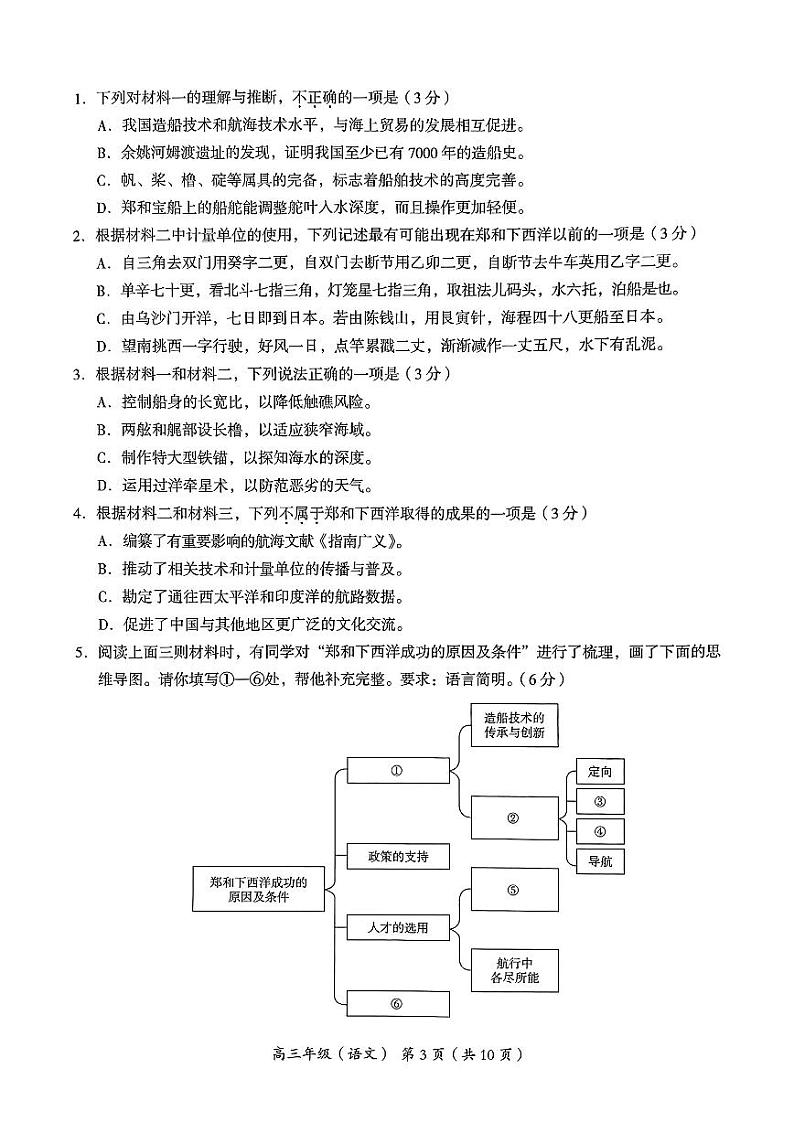 2024北京海淀高三二模语文试题及答案第3页