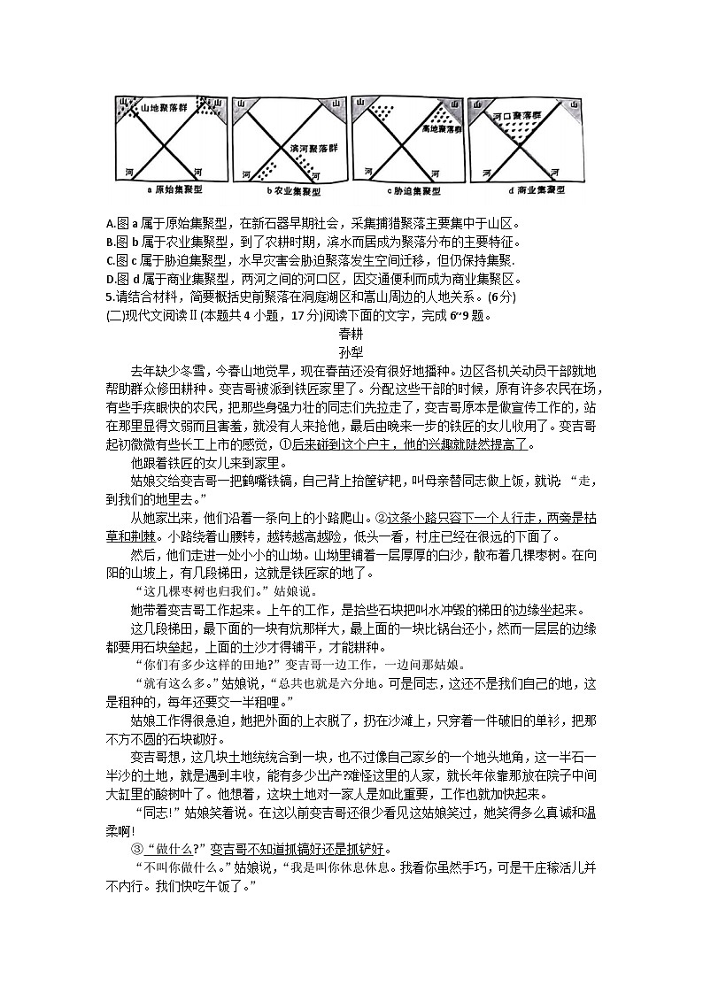 2024届安徽省池州市第一中学等多校联盟高三最后一卷（三模）语文试题03