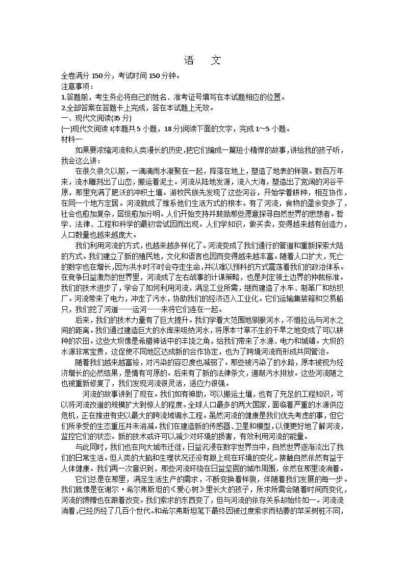 2024届安徽省阜阳市皖江名校联盟高三模拟预测语文试题第1页