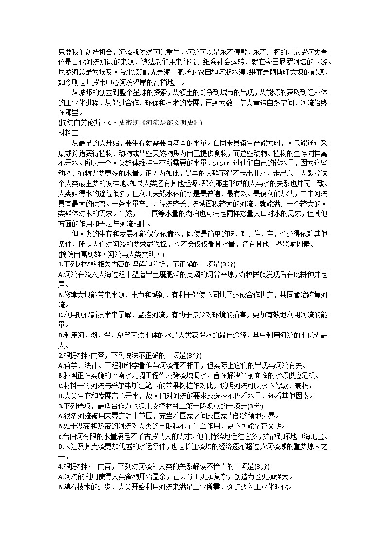 2024届安徽省阜阳市皖江名校联盟高三模拟预测语文试题第2页