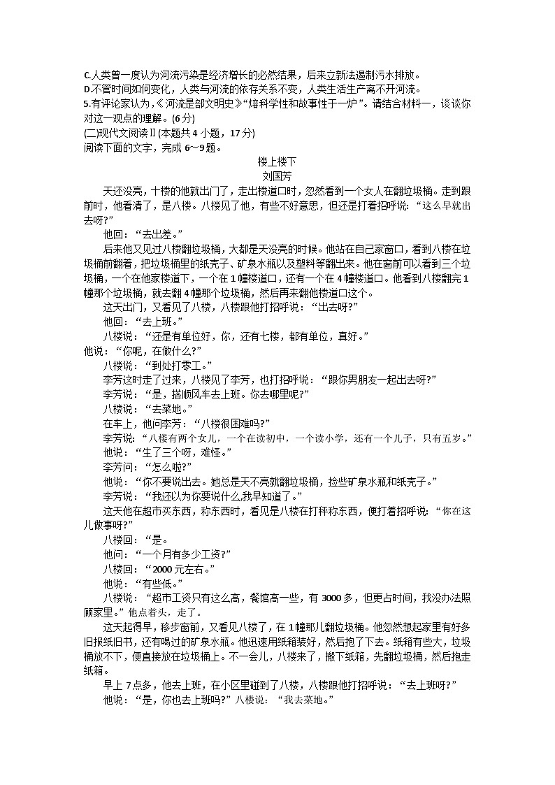 2024届安徽省阜阳市皖江名校联盟高三模拟预测语文试题第3页