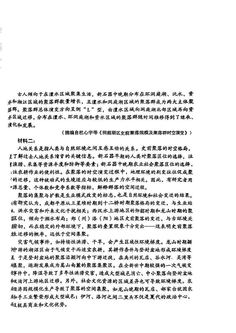 2024届安徽省池州市第一中学等多校联盟高三最后一卷（三模）语文试题02