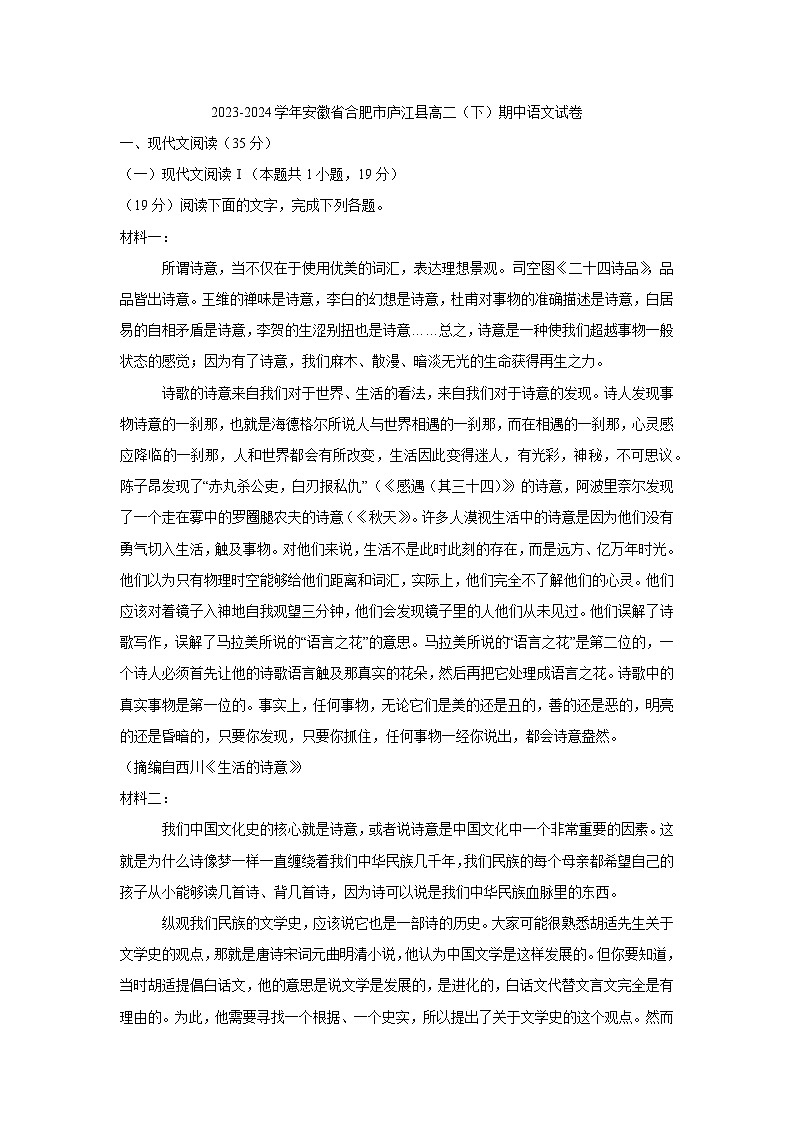 安徽省合肥市庐江县2023-2024学年高二下学期期中考试语文试题01