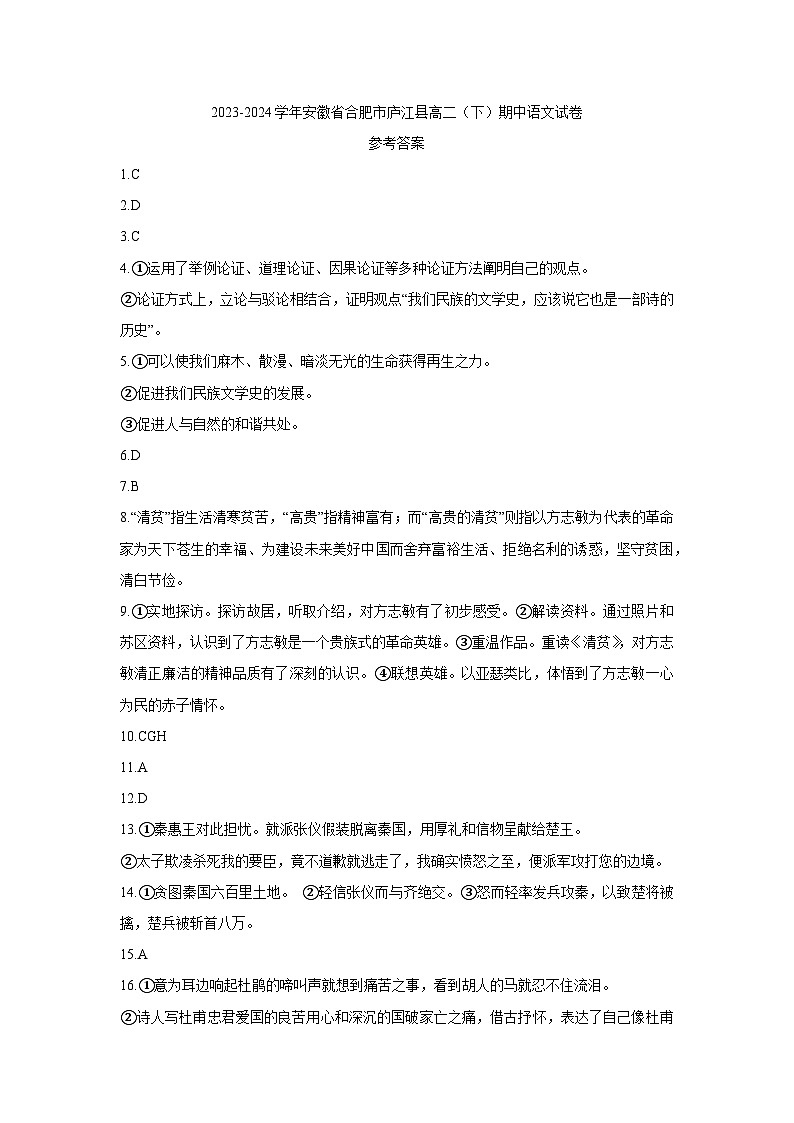 安徽省合肥市庐江县2023-2024学年高二下学期期中考试语文试题01