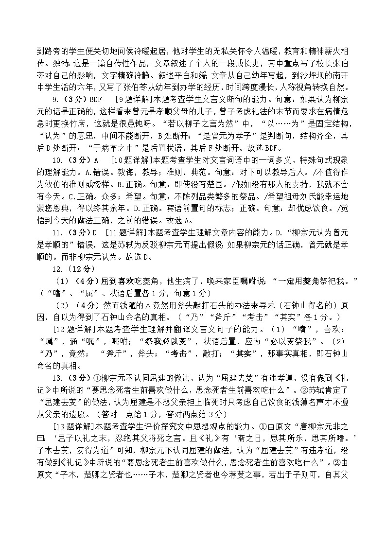 福建省泉州市泉州一中、泉港一中等四校联盟2023-2024学年高二下学期期中考试语文试题03