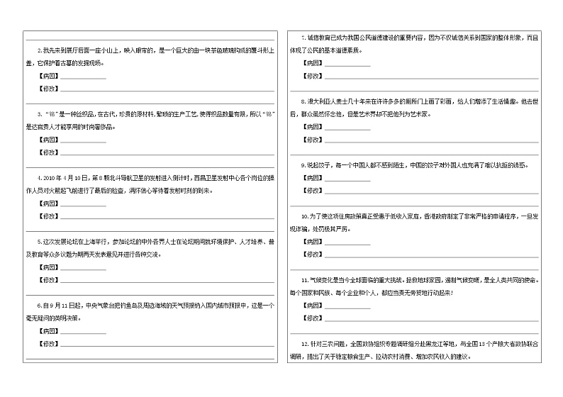 专题01   语病修改考点解析（教案+学案）-2024年新高考语文一轮复习各考点解析宝鉴02