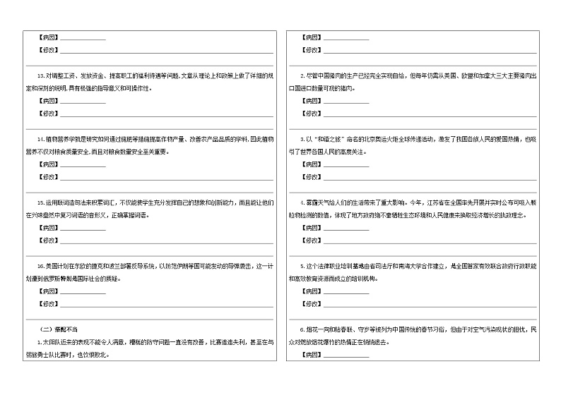 专题01   语病修改考点解析（教案+学案）-2024年新高考语文一轮复习各考点解析宝鉴03