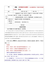 专题01   语病修改考点解析（教案+学案）-2024年新高考语文一轮复习各考点解析宝鉴