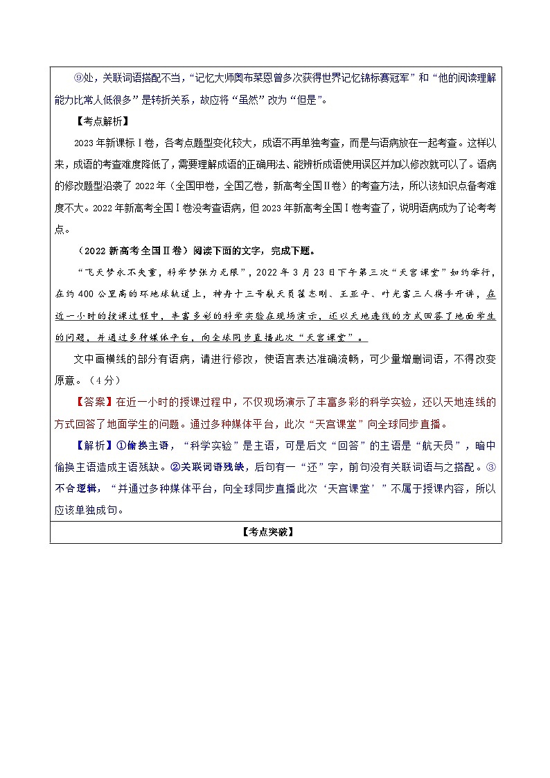 专题01   语病修改考点解析（教案+学案）-2024年新高考语文一轮复习各考点解析宝鉴02