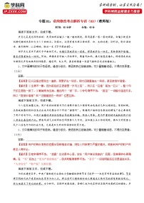 专题01   语病修改考点解析专训（03）-2024年新高考语文一轮复习各考点解析宝鉴