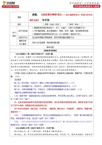 专题02 成语填空辨析考点解析（教案+学案）-2024年新高考语文一轮复习各考点解析宝鉴