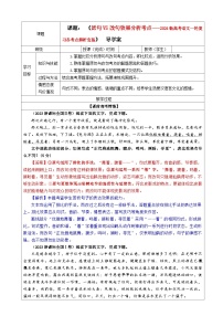 专题03  原句与改句效果分析考点解析（教案+学案）-2024年新高考语文一轮复习各考点解析宝鉴