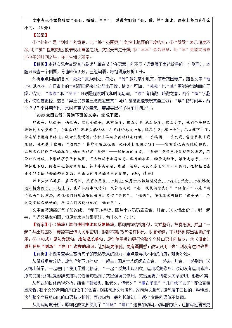 专题03  原句与改句效果分析考点解析（教案）-2024年新高考语文一轮复习各考点解析宝鉴第2页
