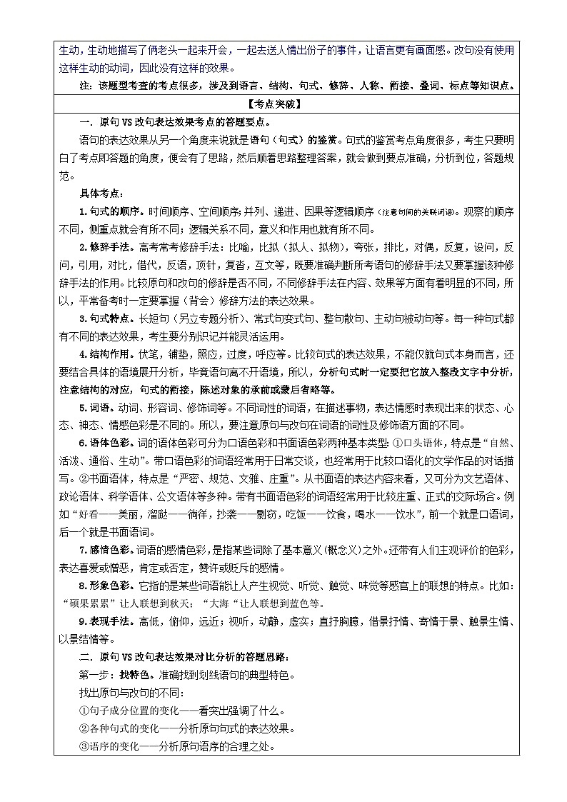专题03  原句与改句效果分析考点解析（教案）-2024年新高考语文一轮复习各考点解析宝鉴第3页