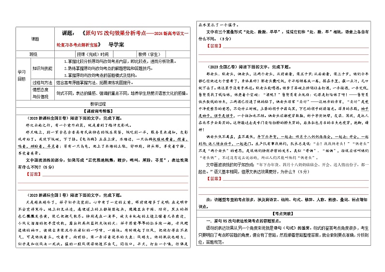 专题03  原句与改句效果分析考点解析（学案）-2024年新高考语文一轮复习各考点解析宝鉴第1页