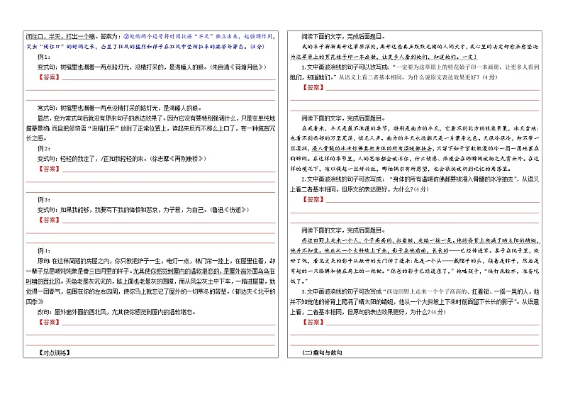 专题03  原句与改句效果分析考点解析（学案）-2024年新高考语文一轮复习各考点解析宝鉴第3页