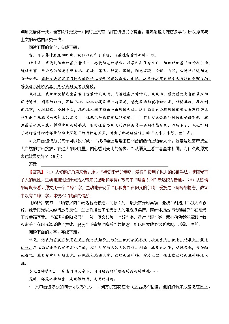 专题03  原句与改句效果分析考点解析专训（01）-2024年新高考语文一轮复习各考点解析宝鉴02