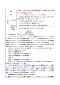 专题04  重点词语含义用法辨析考点解析（教案+学案）-2024年新高考语文一轮复习各考点解析宝鉴