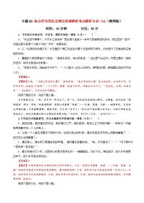 专题05  标点符号用法及表达效果专训（02）-2024年新高考语文一轮复习各考点解析宝鉴