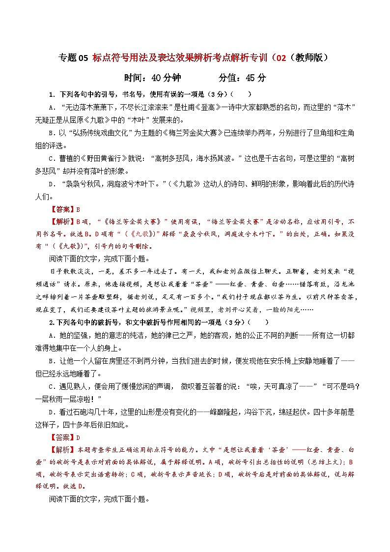 专题05  标点符号用法及表达效果专训（02）-2024年新高考语文一轮复习各考点解析宝鉴01