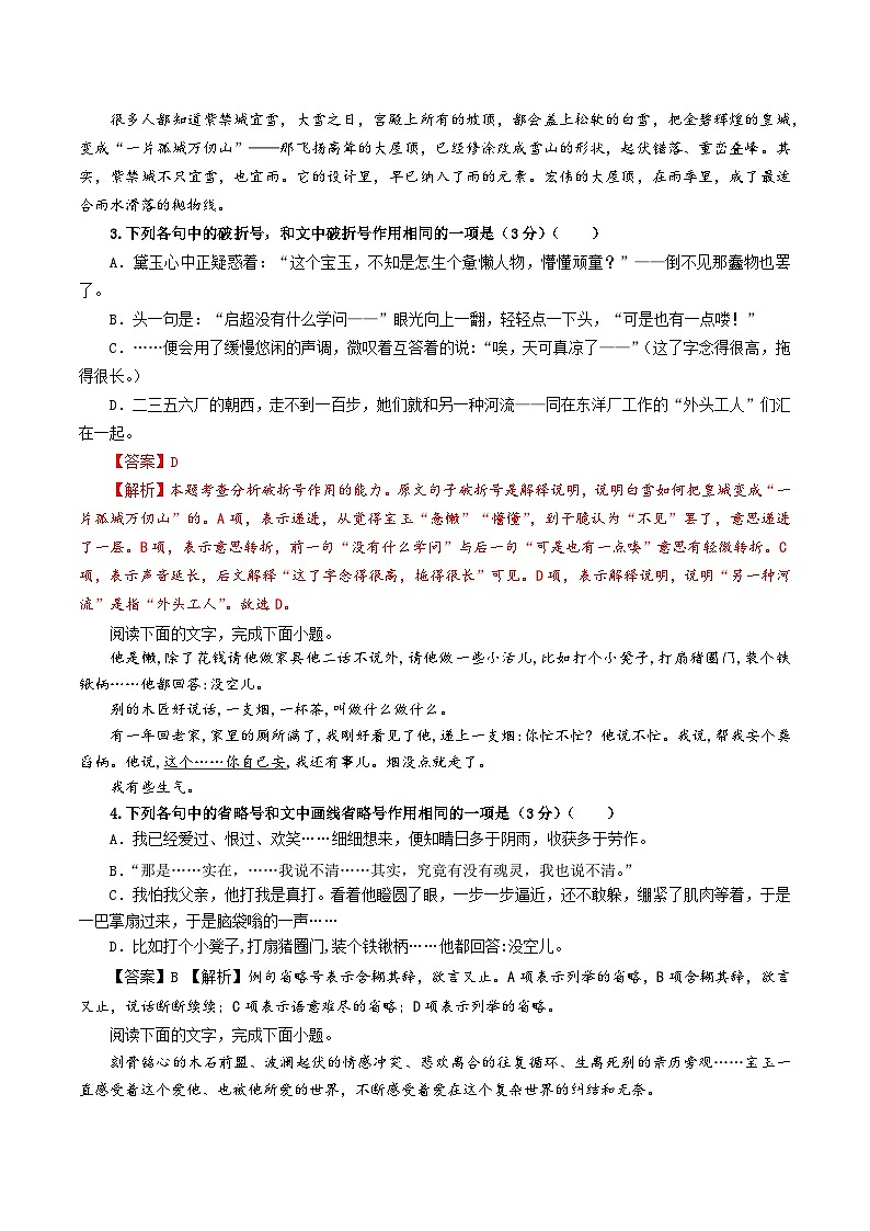 专题05  标点符号用法及表达效果专训（02）-2024年新高考语文一轮复习各考点解析宝鉴02