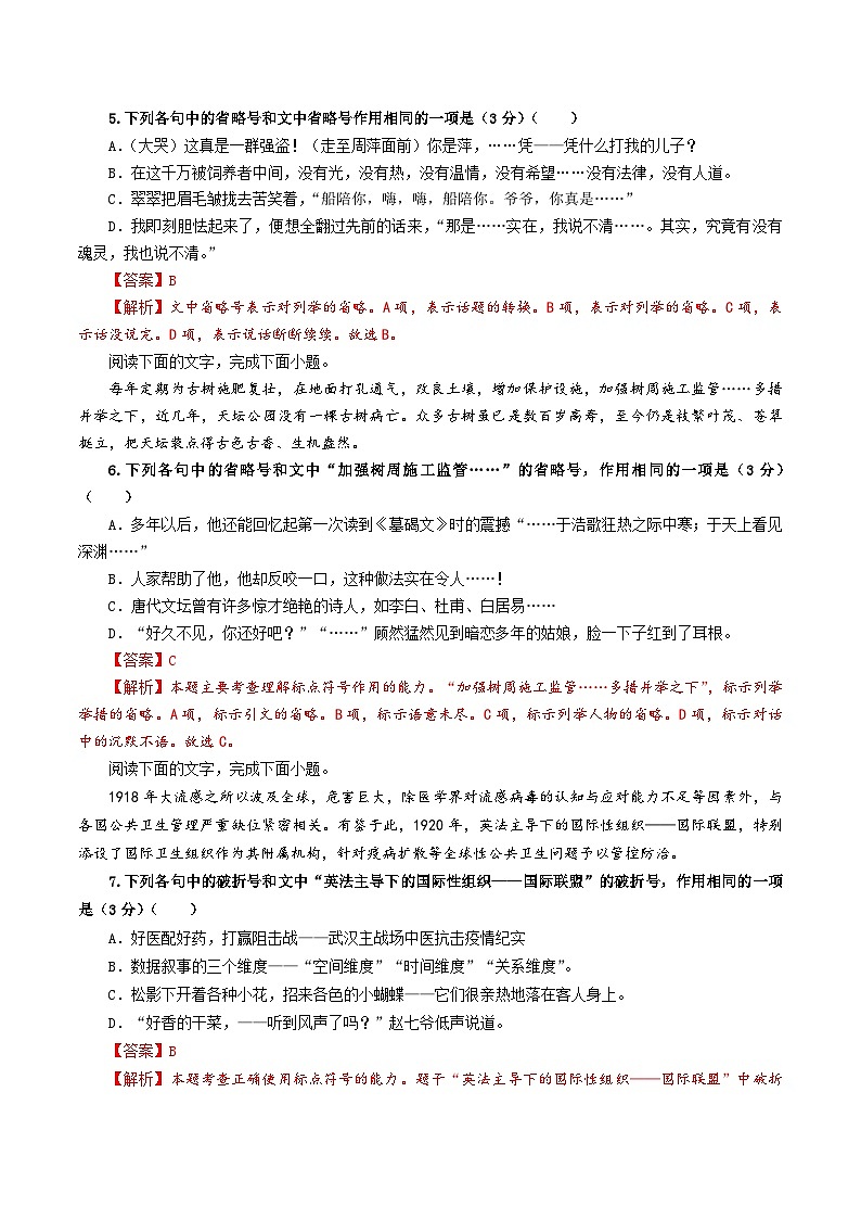 专题05  标点符号用法及表达效果专训（02）-2024年新高考语文一轮复习各考点解析宝鉴03