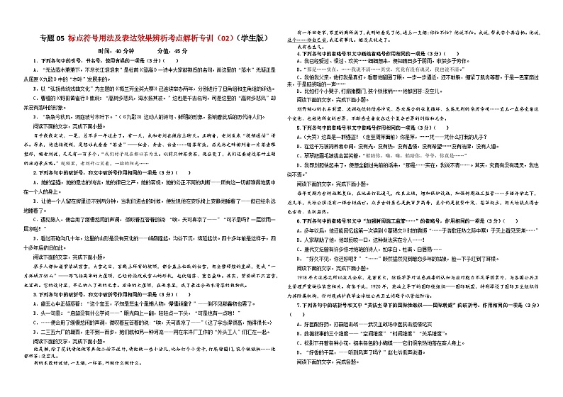 专题05  标点符号用法及表达效果专训（02）-2024年新高考语文一轮复习各考点解析宝鉴01