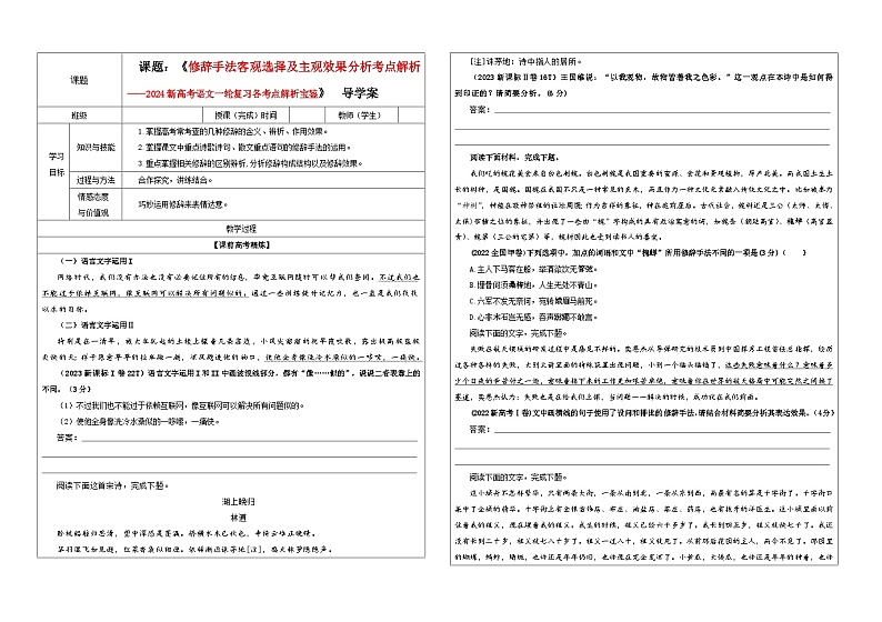 专题06  修辞手法客观选择及主观效果分析（教案+学案）-2024年新高考语文一轮复习各考点解析宝鉴01