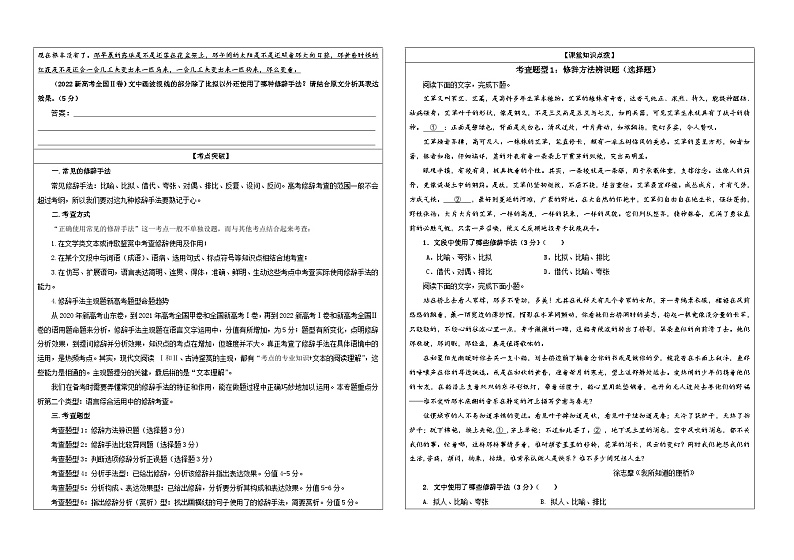 专题06  修辞手法客观选择及主观效果分析（教案+学案）-2024年新高考语文一轮复习各考点解析宝鉴02