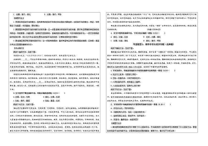 专题06  修辞手法客观选择及主观效果分析（教案+学案）-2024年新高考语文一轮复习各考点解析宝鉴03