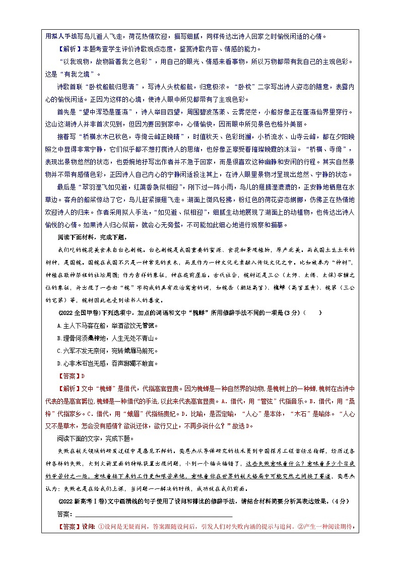 专题06  修辞手法客观选择及主观效果分析（教案+学案）-2024年新高考语文一轮复习各考点解析宝鉴02