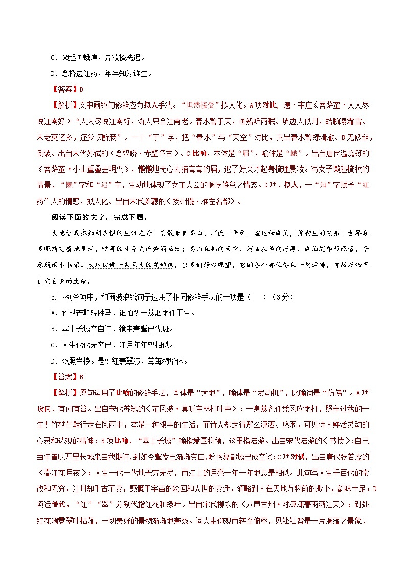 专题06  修辞手法客观选择及主观效果分析考点（02）-2024年新高考语文一轮复习各考点解析宝鉴03