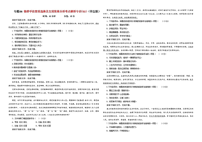 专题06  修辞手法客观选择及主观效果分析考点（02）-2024年新高考语文一轮复习各考点解析宝鉴01