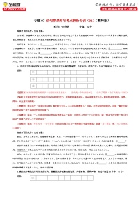 专题07  语句情景补写考点解析专训（01）-2024年新高考语文一轮复习各考点解析宝鉴