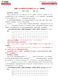 专题07  语句情景补写考点解析专训（02）-2024年新高考语文一轮复习各考点解析宝鉴