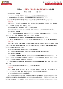 专题01 文言断句（涂字母）考点解析专训（1）-2024年新高考语文一轮复习各考点解析宝鉴