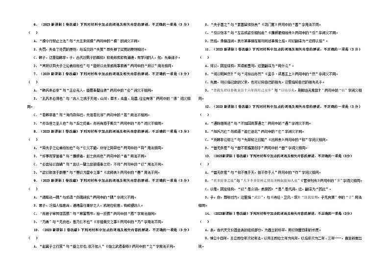 专题02  文言文课内外词语比较分析考点解析专训（1）（学生版）-2024年新高考语文一轮复习各考点解析宝鉴第2页