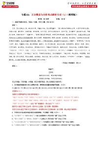 专题03  文言概述与分析考点解析专训（1）-2024年新高考语文一轮复习各考点解析宝鉴