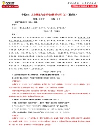 专题03  文言概述与分析考点解析专训（2）-2024年新高考语文一轮复习各考点解析宝鉴