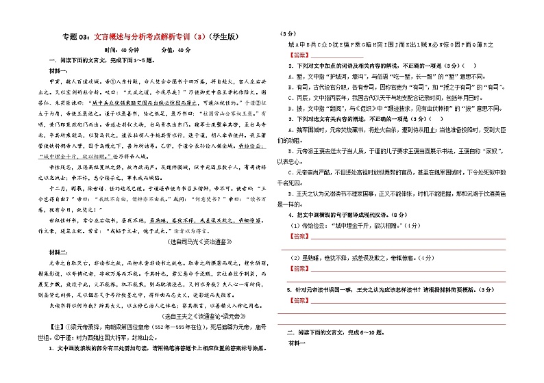 专题03  文言概述与分析考点解析专训（3）-2024年新高考语文一轮复习各考点解析宝鉴01