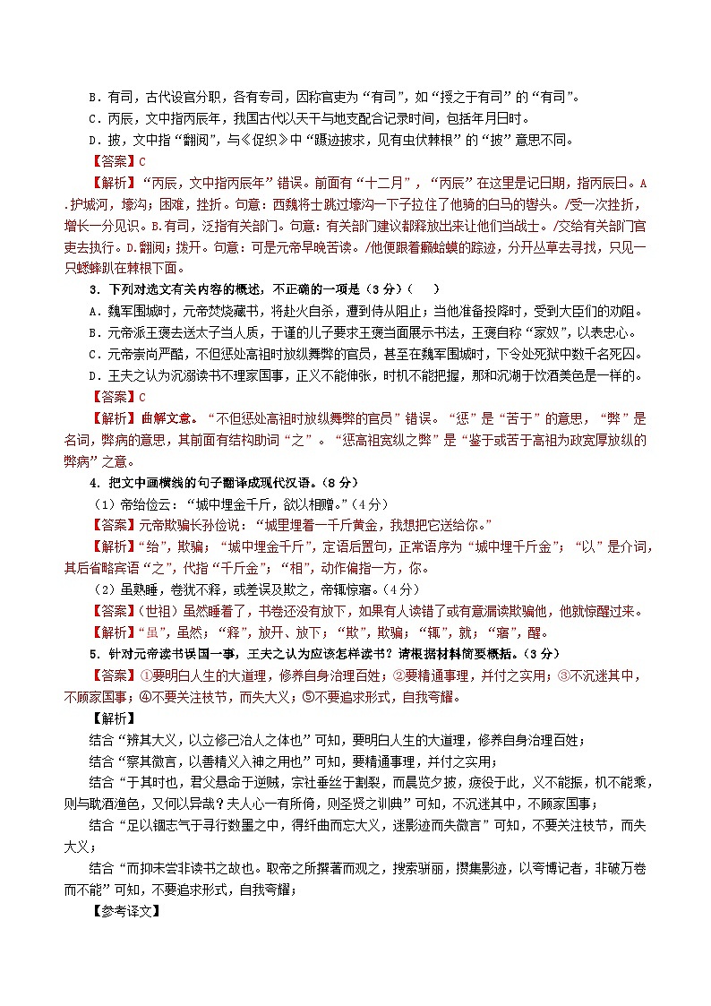 专题03  文言概述与分析考点解析专训（3）-2024年新高考语文一轮复习各考点解析宝鉴02