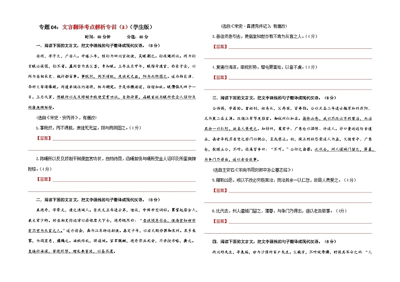 专题04  文言翻译考点解析专训（3）-2024年新高考语文一轮复习各考点解析宝鉴01
