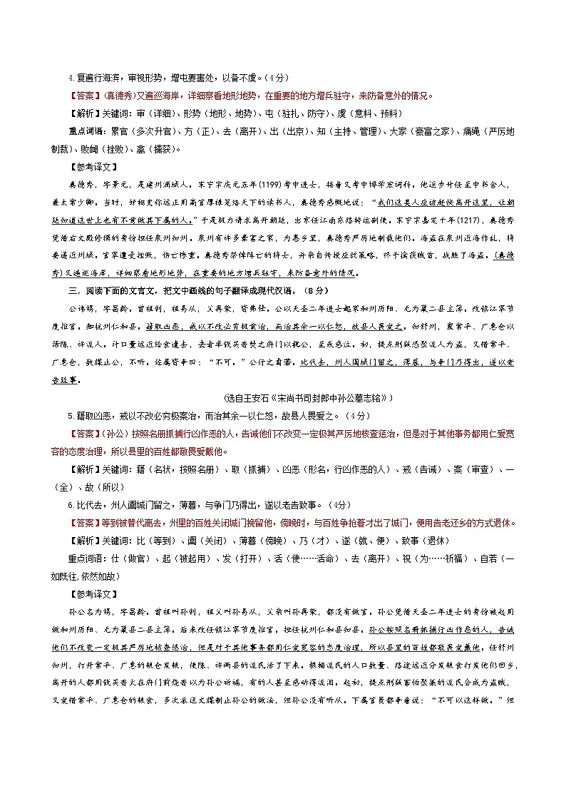 专题04  文言翻译考点解析专训（3）-2024年新高考语文一轮复习各考点解析宝鉴02