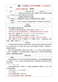 专题04  文言翻译之二文言句式考点解析（教案+学案）-2024年新高考语文一轮复习各考点解析宝鉴